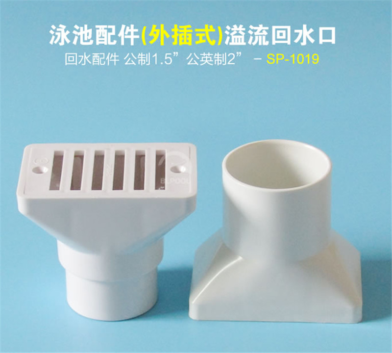 溢流口